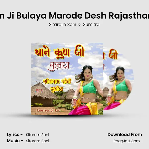 Thane Kun Ji Bulaya Marode Desh Rajasthani Dj Song mp3 song