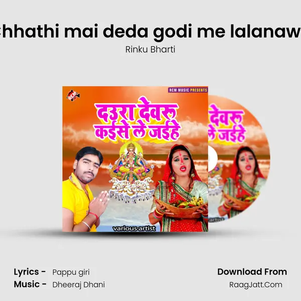 Chhathi mai deda godi me lalanawa MP3 Song by Rinku Bharti Cover