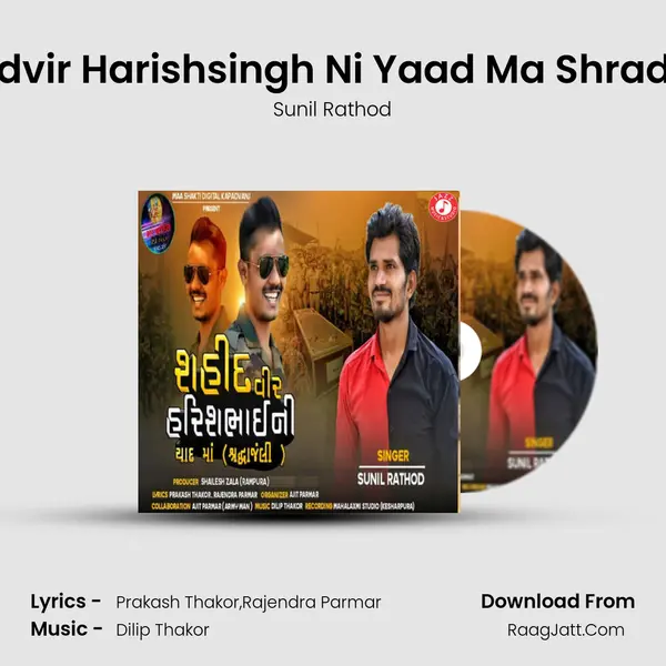 Shahidvir HarishSingh Ni Yaad Ma Shradhnjali - Sunil Rathod