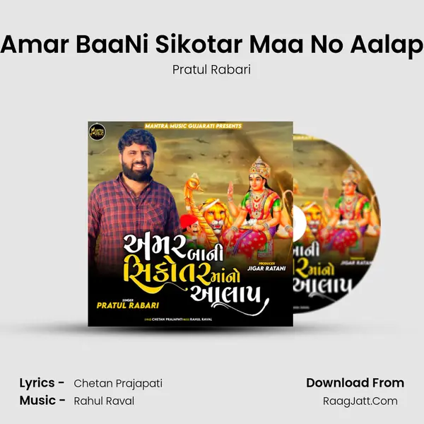 Amar BaaNi Sikotar Maa No Aalap mp3 song