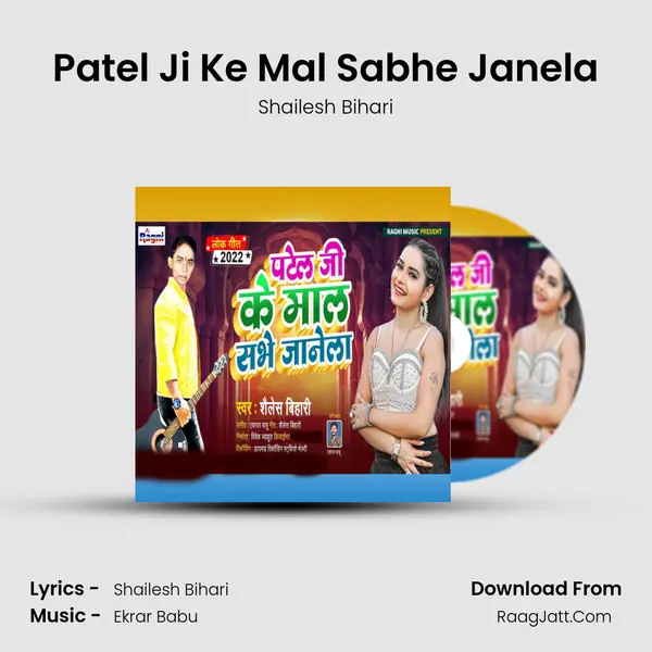 Patel Ji Ke Mal Sabhe Janela mp3 song