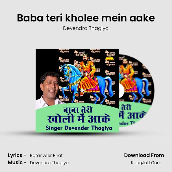 Baba teri kholee mein aake MP3 Song by Devendra Thagiya Cover