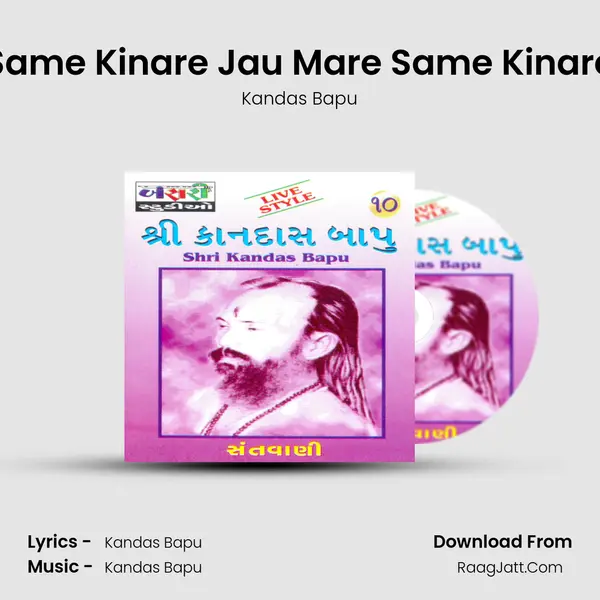 Same Kinare Jau Mare Same Kinare mp3 song