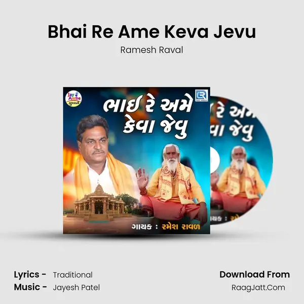 Bhai Re Ame Keva Jevu mp3 song