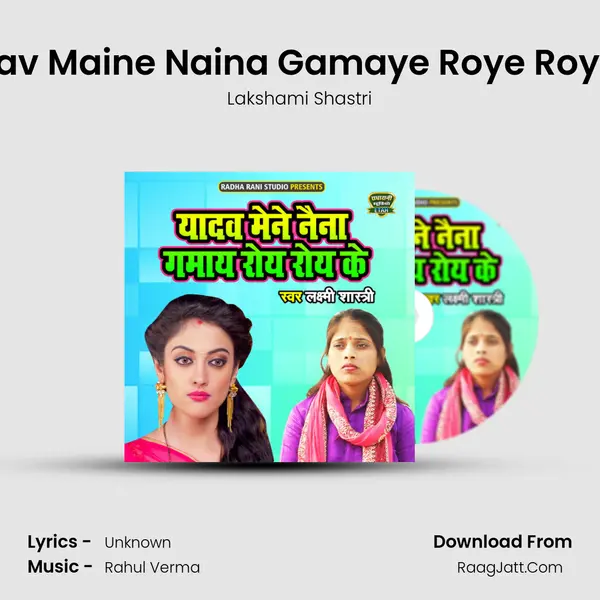 Yadav Maine Naina Gamaye Roye Roye Ke mp3 song