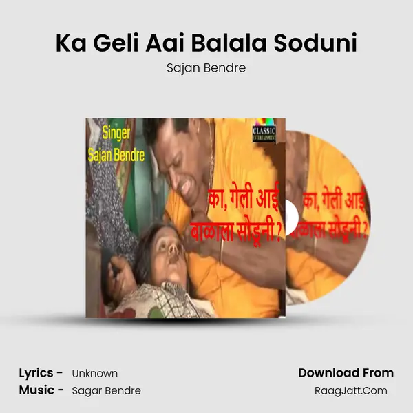 Ka Geli Aai Balala Soduni - Sajan Bendre