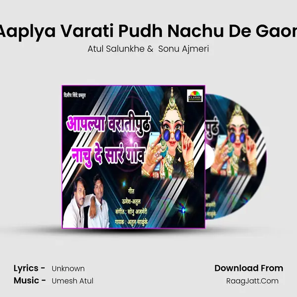Aaplya Varati Pudh Nachu De Gaon MP3 Song by Atul Salunkhe Cover