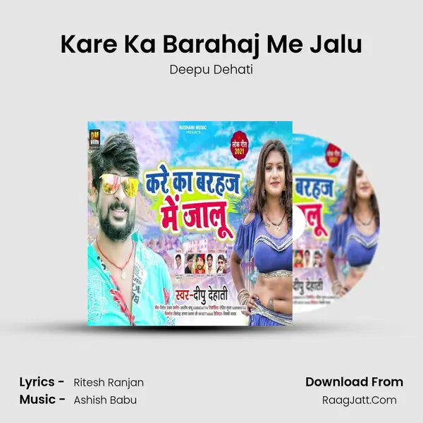 Kare Ka Barahaj Me Jalu mp3 song