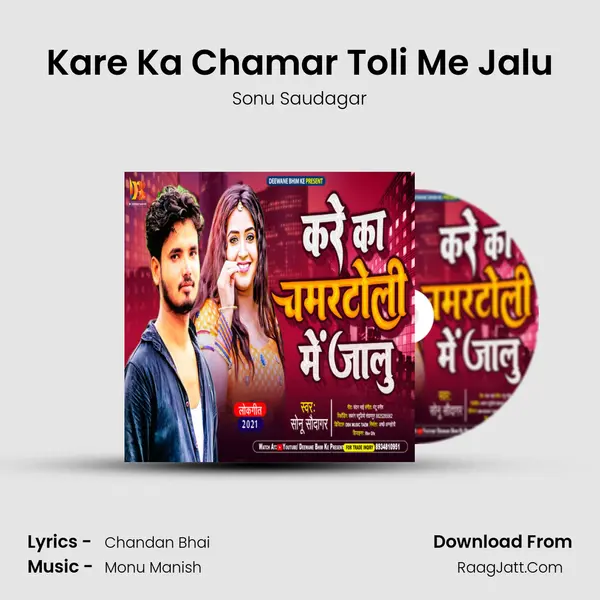 Kare Ka Chamar Toli Me Jalu MP3 Song by Sonu Saudagar Cover