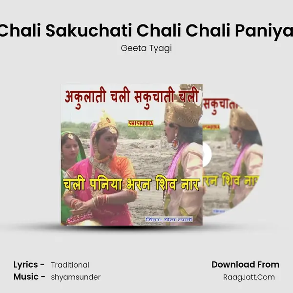 Akulati Chali Sakuchati Chali Chali Paniya Bharan mp3 song