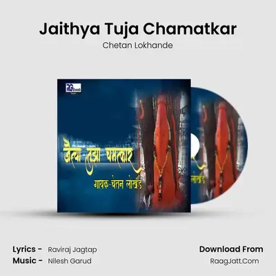 Jaithya Tuja Chamatkar mp3 song
