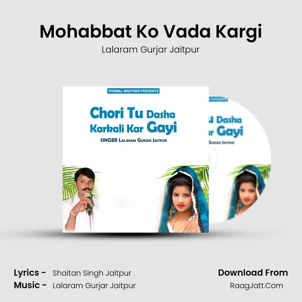 Mohabbat Ko Vada Kargi MP3 Song by Lalaram Gurjar Jaitpur Cover