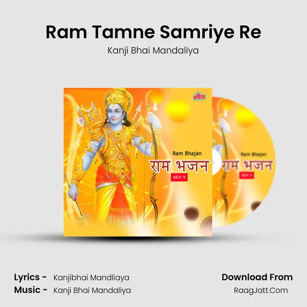 Ram Tamne Samriye Re mp3 song