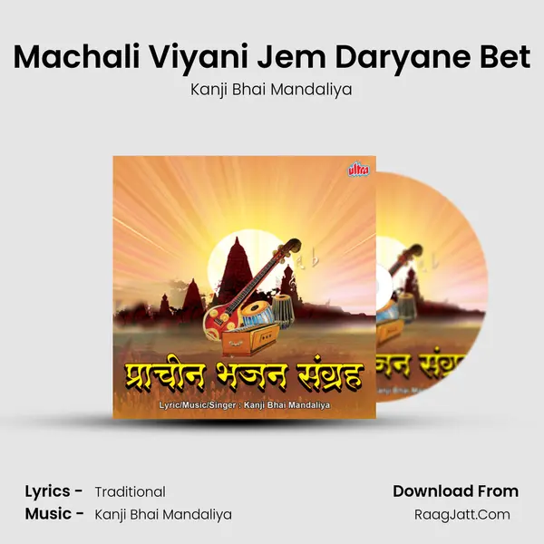 Machali Viyani Jem Daryane Bet mp3 song