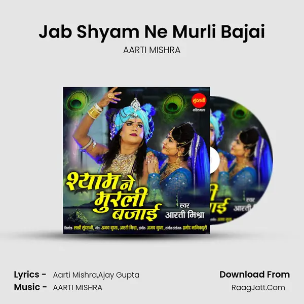 Jab Shyam Ne Murli Bajai mp3 song