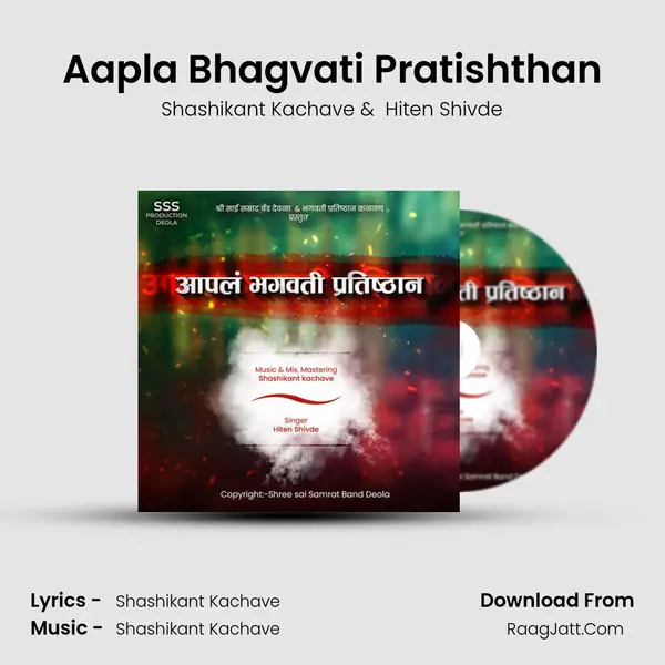 Aapla Bhagvati Pratishthan MP3 Song by Shashikant Kachave Cover