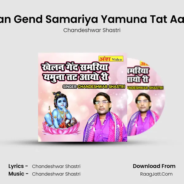Khelan Gend Samariya Yamuna Tat Aayo Ri mp3 song
