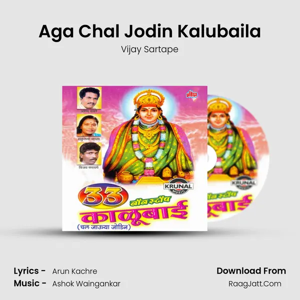 Aga Chal Jodin Kalubaila MP3 Song by Vijay Sartape Cover