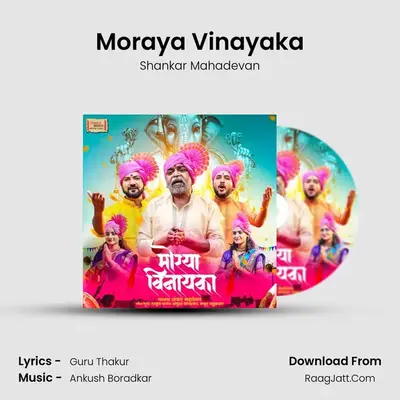 Moraya Vinayaka mp3 song