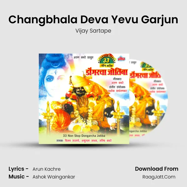 Changbhala Deva Yevu Garjun MP3 Song by Vijay Sartape Cover