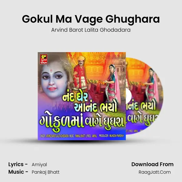 Gokul Ma Vage Ghughara MP3 Song by Arvind Barot Lalita Ghodadara Cover