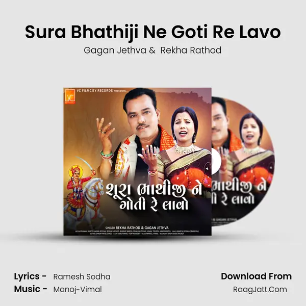 Sura Bhathiji Ne Goti Re Lavo mp3 song
