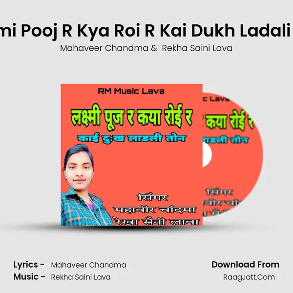 Laxmi Pooj R Kya Roi R Kai Dukh Ladali Ton MP3 Song by Mahaveer Chandma Cover