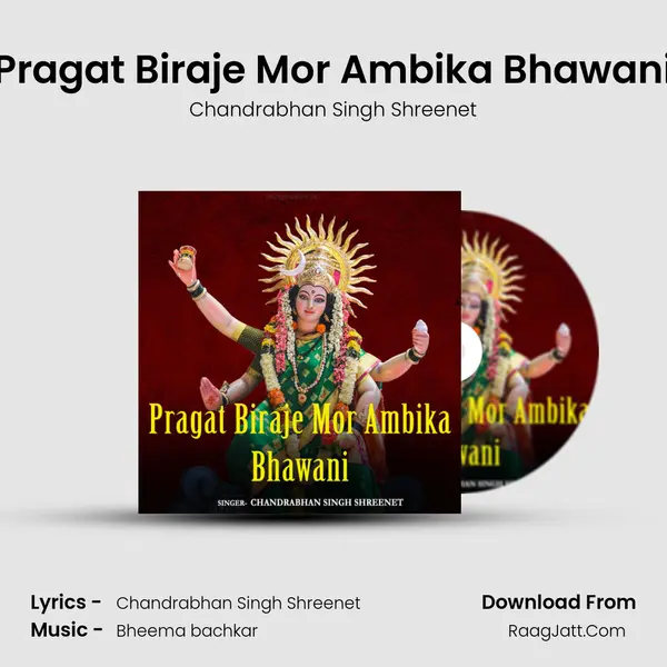 Pragat Biraje Mor Ambika Bhawani mp3 song