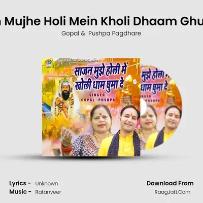 Saajan Mujhe Holi Mein Kholi Dhaam Ghuma De mp3 song