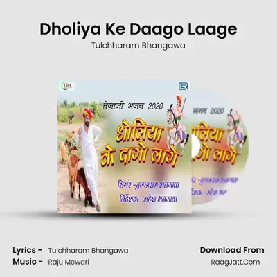 Dholiya Ke Daago Laage - Tulchharam Bhangawa