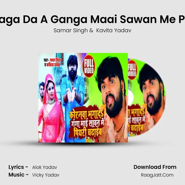Koronawa Bhaga Da A Ganga Maai Sawan Me Piyari Chadaib mp3 song
