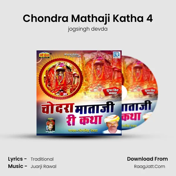 Chondra Mathaji Katha 4 MP3 Song by jogsingh devda Cover