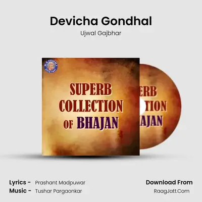 Devicha Gondhal mp3 song