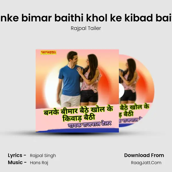 Banke bimar baithi khol ke kibad baithi mp3 song