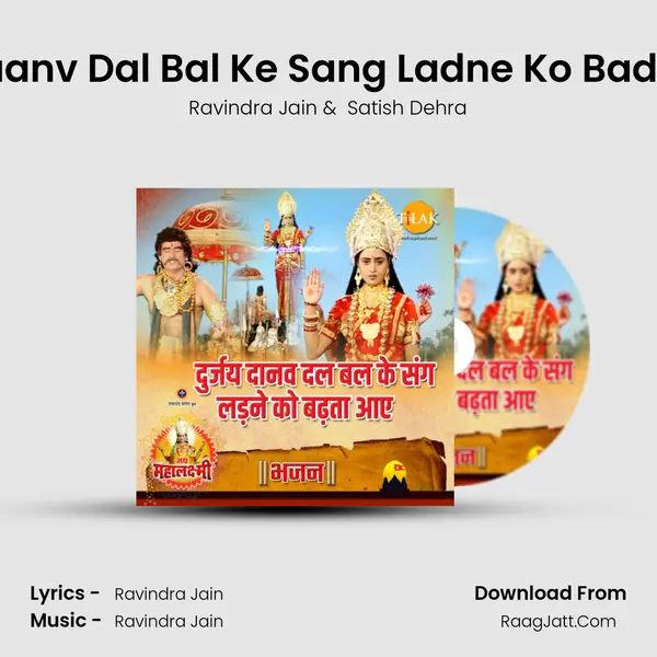 Durjay Daanv Dal Bal Ke Sang Ladne Ko Badhta Aaye (