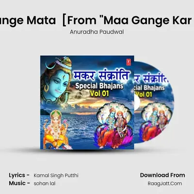 Om Jai Gange Mata (Aarti) [From 