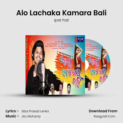 Alo Lachaka Kamara Bali MP3 Song by Ipsit Pati Cover