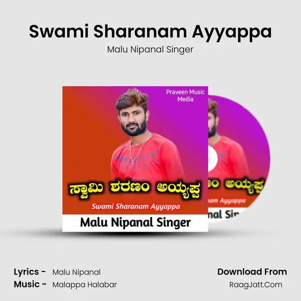 Swami Sharanam Ayyappa - Malu Nipanal Singer
