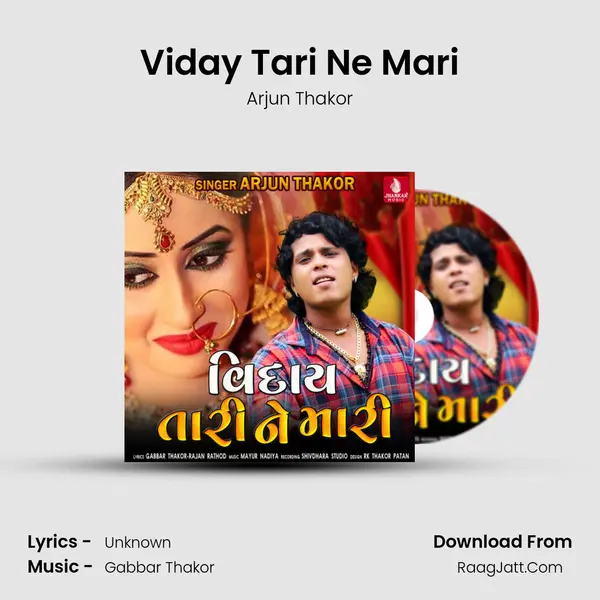 Viday Tari Ne Mari - Single - Arjun Thakor