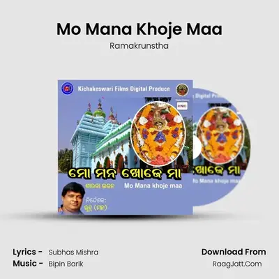 Mo Mana Khoje Maa MP3 Song by Ramakrunstha Cover