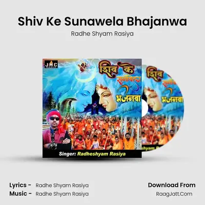 Shiv Ke Sunawela Bhajanwa - Radhe Shyam Rasiya