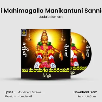 Idi Mahimagalla Manikantuni Sannidi - Jadala Ramesh