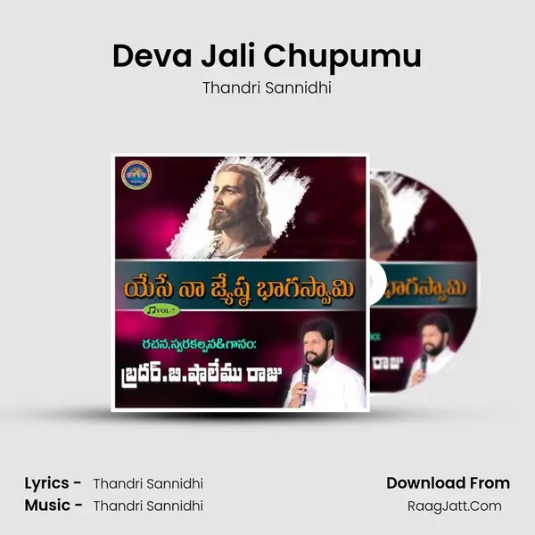 Deva Jali Chupumu MP3 Song by Thandri Sannidhi Cover
