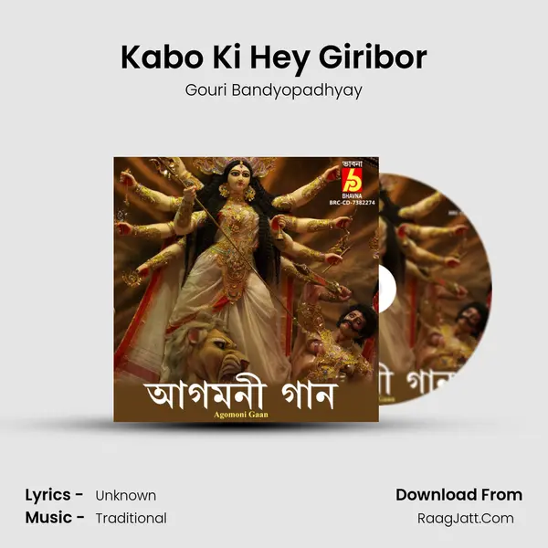 Gouri Bandyopadhyay