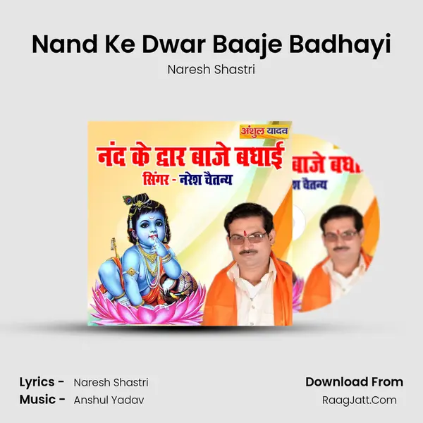 Nand Ke Dwar Baaje Badhayi mp3 song