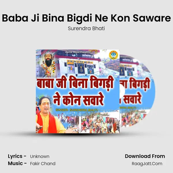 Baba Ji Bina Bigdi Ne Kon Saware MP3 Song by Surendra Bhati Cover