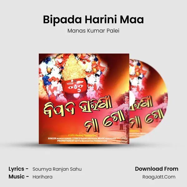 Bipada Harini Maa mp3 song