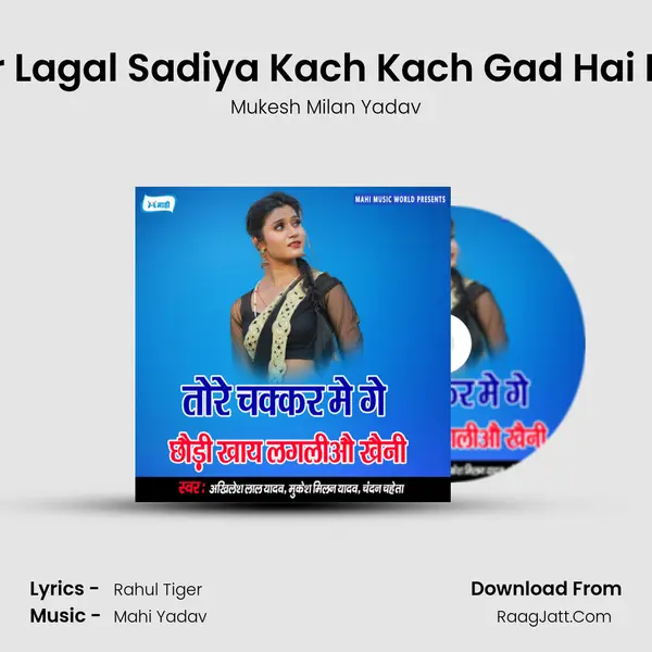 Sitar Lagal Sadiya Kach Kach Gad Hai Piwa MP3 Song by Mukesh Milan Yadav Cover