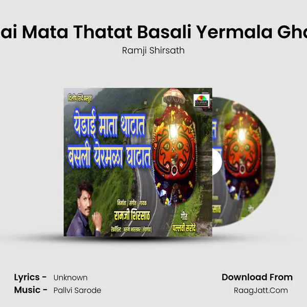 Yedai Mata Thatat Basali Yermala Ghatat MP3 Song by Ramji Shirsath Cover