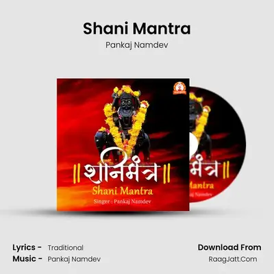 Shani Mantra mp3 song